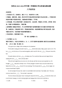 广东省深圳市龙岗区2023-2024学年八年级下学期期末考试英语试题（解析版）-A4