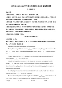 广东省深圳市龙岗区2023-2024学年八年级下学期期末考试英语试题（原卷版）-A4