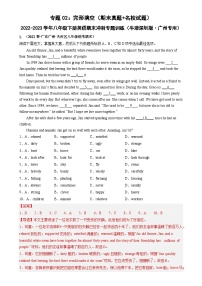 专题02：完形填空（期末真题+名校试题）-2022-2023年八年级下册英语期末冲刺专题训练（牛津深圳版·广州专用）（解析版)-A4