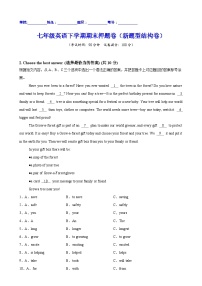 七年级英语下学期期末押题卷（新题型结构卷）（上海专用）（原卷版）-A4