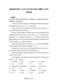 陕西省西安市铁一中学2025-2026学年九年级上学期第一次月考英语试卷