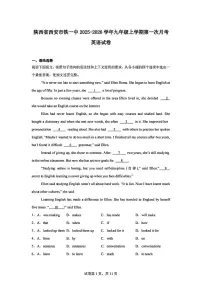 陕西省西安市铁一中学2025-2026学年九年级上学期第一次月考英语试卷