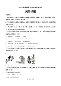 2025年山东省德州市中考英语真题（PDF版，含答案）