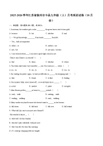2025-2026学年江苏省徐州市丰县九年级（上）月考英语试卷（10月份）-自定义类型