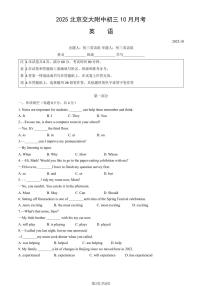 2025北京交大附中初三上10月月考英语试卷