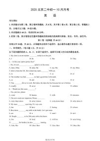 2025北京二中初一上10月月考英语试卷（教师版）