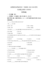江西省吉安市永丰县十一校联考2024-2025学年九年级上学期10月月考英语试题（学生版）
