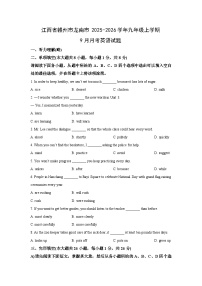江西省赣州市龙南市2025-2026学年九年级上学期9月月考英语试题（学生版）