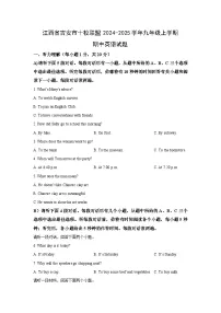江西省吉安市十校联盟2024-2025学年九年级上学期期中英语试题（学生版）
