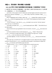 专题01：语法选择（期末真题+名校试题）-2022-2023年牛津深圳版八年级下册英语期末冲刺专题训练（广州专用）（解析版)-A4