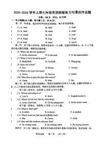 河南省郑州市枫杨外国语、朗悦慧外国语等五校联考2025-2026学年上学期七年级第一次月考英语试题
