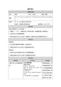 外研版（2024）七年级下册（2024）Developing ideas表格教案设计
