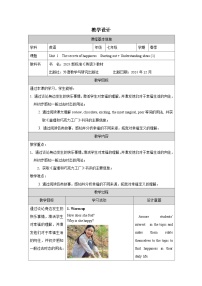 外研版（2024）七年级下册（2024）Starting out第1课时教学设计及反思