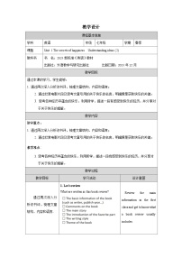 外研版（2024）七年级下册（2024）Starting out第2课时教案及反思