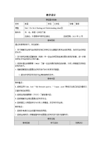 初中英语外研版（2024）七年级下册（2024）Starting out表格教案设计
