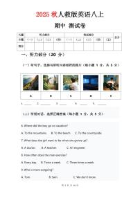 2025-2026学年八年级上册英语（人教版） 期中测试卷（含答案及听力音频）