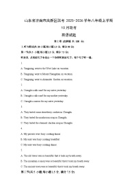 山东省济南市高新区联考2025-2026学年八年级上学期10月联考 (学生版)英语试题