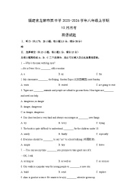 福建省龙岩市某中学2025-2026学年八年级上学期10月月考 (学生版)英语试题
