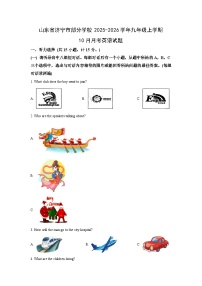 山东省济宁市部分学校2025-2026学年九年级上学期10月份月考英语试题（学生版）