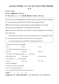 浙江省杭州市西湖区2025-2026学年七年级上学期期中模拟英语试题（解析版）