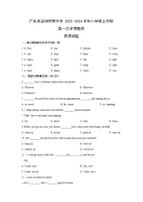 广东省深圳市某中学2025-2026学年八年级上学期第一次学情检测 (学生版)英语试题