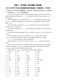 专题01：语法选择（期末真题+名校试题）-2022-2023年牛津深圳版八年级下册英语期末冲刺专题训练（广州专用）（原卷版）-A4