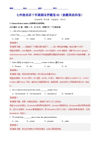 七年级英语下学期期末押题卷03（新题型结构卷）（解析版）-A4