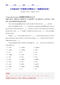 七年级英语下学期期末押题卷01（新题型结构卷）（解析版）-A4