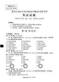 2025《重庆市初中学业水平考试》英语