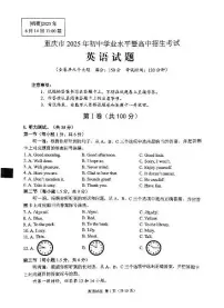 2025《重庆市初中学业水平考试》英语