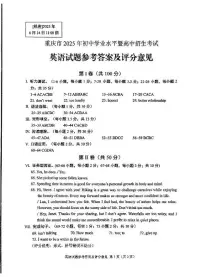2025《重庆市初中学业水平考试》英语答案