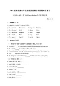 2024版人教版八年级上册英语期中易错题专项练习含答案