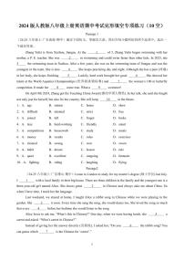 2024版人教版八年级上册英语期中考试完形填空专项练习含答案（10空）