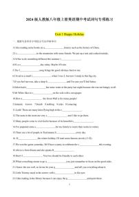 2024版人教版八年级上册英语期中考试词句专项练习含答案