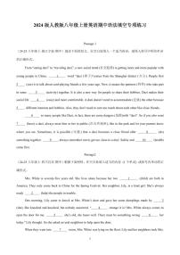 2024版人教版八年级上册英语期中语法填空专项练习含答案