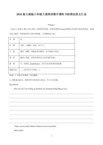 2024版人教版八年级上册英语期中课时书面表达范文知识点汇总