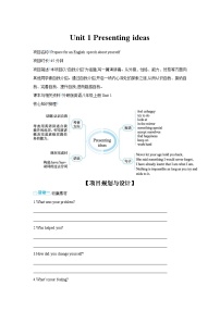 初中英语外研版（2024）八年级上册（2024）Presenting ideas学案