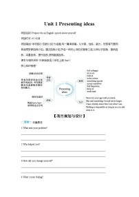 初中英语外研版（2024）八年级上册（2024）Presenting ideas学案