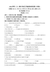 广东省广州市第七中学2024-2025学年八年级上学期期中考试英语试题（含答案）