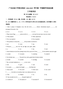 广东省广州市海珠区广东实验中学2024-2025学年上学期八年级期中英语考试试题（含答案）
