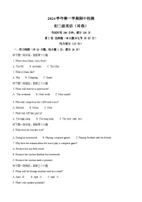 广东省广州市越秀区第三中学2024-2025学年八年级上学期期中英语试题（含答案）