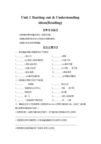 初中外研版（2024）Understanding ideas学案设计