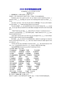 2026年中考英语模拟试卷（含答案）