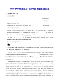 2026年中考英语复习：短文填空 难题练习题汇编（含答案解析）