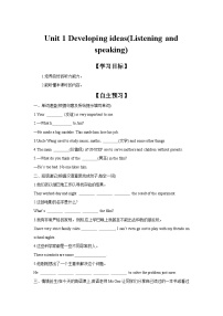 英语八年级上册（2024）Understanding ideas学案设计