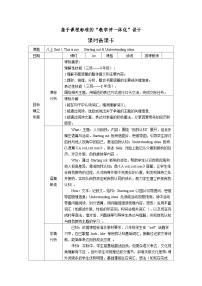 初中英语外研版（2024）八年级上册（2024）Unit 1 This is meUnderstanding ideas表格教案设计