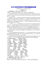 2026年初中学业水平考试英语模拟试卷（含答案）