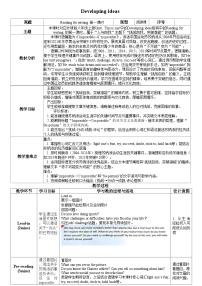 外研版（2024）八年级上册（2024）Understanding ideas表格教案及反思