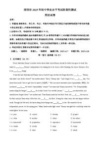 2025年广东省深圳市15校中考二模英语试题（解析版）-A4