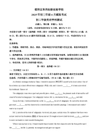 2025年广东省深圳市福田区皇岗创新实验学校中考三模英语试题（解析版）-A4